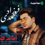 دانلود آهنگ فرزاد محمدی آماندی