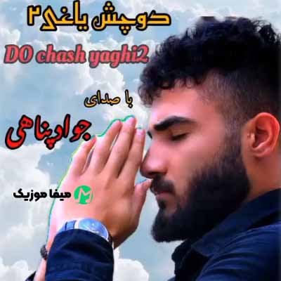 دانلود ریمیکس دو چش یاغی نازار داره یارم با دل عاشقم
