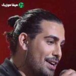 دانلود اهنگ یه جوری دست پر عاشقتم