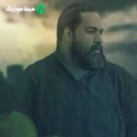 دانلود اهنگ من دیگه خسته شدم بس که چشمام بارونیه