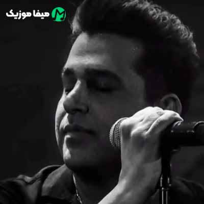 دانلود آهنگ حمید عسکری وقت رفتن
