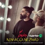 دانلود آهنگ نیما گلنژاد جادوگر