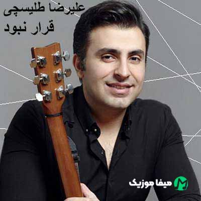 دانلود اهنگ نمیدونم چی شد که اینجوری شد
