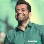 دانلود اهنگ این دل پر از غرور و درد است