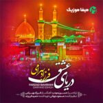 دانلود آهنگ فرزاد بهرامی دریای عشق