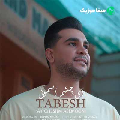 دانلود آهنگ تابش آی چشم آسمونی