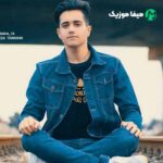 دانلود آهنگ امیر تنها روسیاه