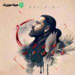 دانلود آهنگ رضا صادقی رفیق قدیمی