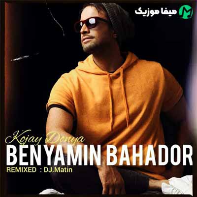 دانلود آهنگ آی تنها شدم وای ریمیکس