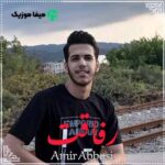 دانلود آهنگ امیر عباسی رفاقت