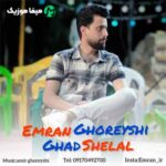 دانلود آهنگ عمران قریشی قد شلال