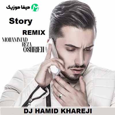دانلود ریمیکس استوری محمدرضا عشریه