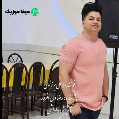 دانلود آهنگ علی برزنونی داداشی