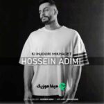 دانلود آهنگ حسین ادیمی کی اینجوری میخوادت