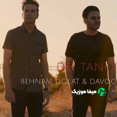 دانلود آهنگ داوود یونسی دلتنگی