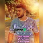 دانلود آهنگ ارشیا ذلفقاری خرابه حال