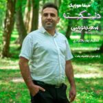 دانلود آهنگ سعید مومنی دلشکسته
