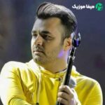 دانلود اهنگ بدون قدر منو بمون پیشم نرو