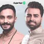 دانلود اهنگ کی شد یه دفعه باهام رو راست باشی سر این احساس