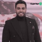 دانلود اهنگ اینو میدونی که شدی دارو ندارم من امارتو دارم