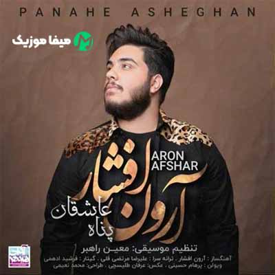 دانلود آهنگ آرون افشار پناه عاشقان