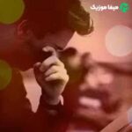 دانلود آهنگ حیران شده ام بعد تو