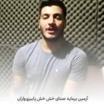 دانلود آهنگ آرمین برمایه صدای خش خش پاییزو واران