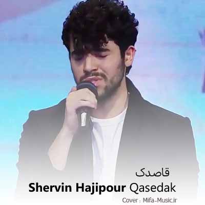 دانلود آهنگ شروین حاجی پور قاصدک