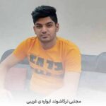 دانلود آهنگ مجتبی ترکاشوند ایواره ی غریبی