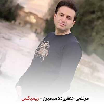 دانلود آهنگ مرتضی جعفرزاده میمیرم ریمیکس