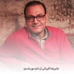 دانلود آهنگ از دلم دور شدی علیرضا قربانی