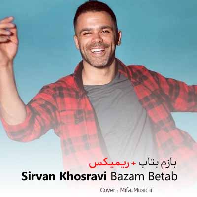 دانلود آهنگ سیروان خسروی بازم بتاب