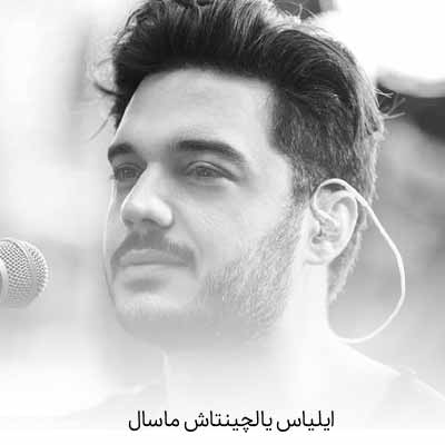 دانلود آهنگ ایلیاس یالچینتاش ماسال