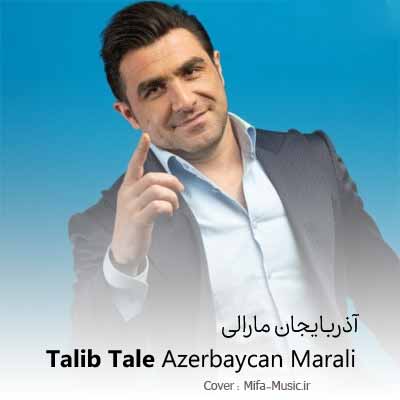 دانلود آهنگ آذربایجان مارالی طالیب طالع