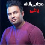 دانلود آهنگ مجتبی آلاله یاغی