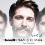 دانلود آهنگ ای آن که مرا با ضرب تبر از ریشه جدا کردی