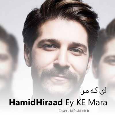 دانلود آهنگ ای آن که مرا با ضرب تبر از ریشه جدا کردی