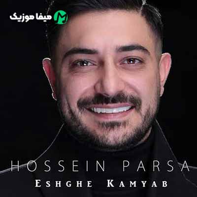 دانلود آهنگ حسین پارسا عشق کمیاب