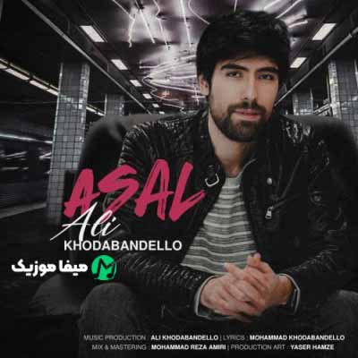 دانلود آهنگ علی خدابنده لو عسل