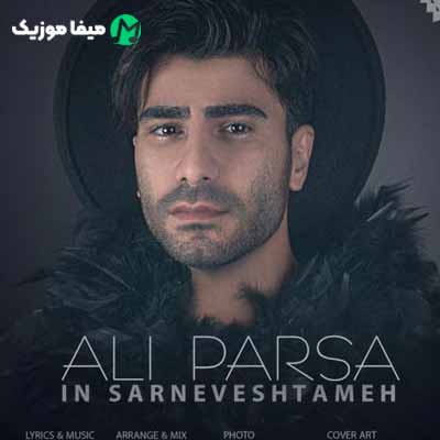دانلود آهنگ علی پارسا این سرنوشتمه