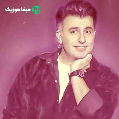 دانلود اهنگ فرق تو با همه جاهای تو دنیا واسم اینه