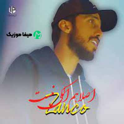 دانلود آهنگ زانکو اصلا هم الکی نیست