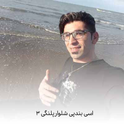 دانلود آهنگ اسی بندپی شلوار پلنگی 3