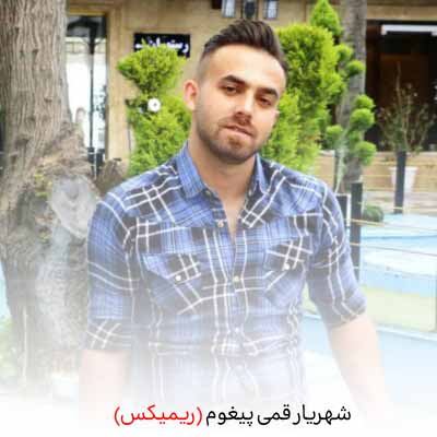 دانلود آهنگ پیغوم شهریار قمی ریمیکس