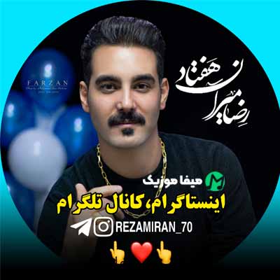 دانلود آهنگ رضا میران تق پوق برنویا