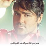 دانلود آهنگ سهراب پاکزاد هم گلا هم باغبونشون