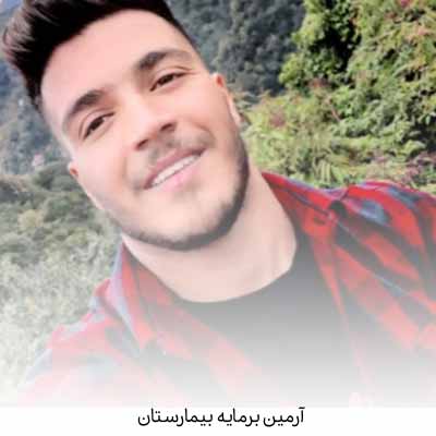 دانلود آهنگ آرمین برمایه بیمارستان