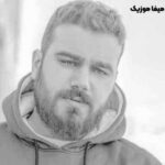 دانلود اهنگ چشمات ازم یه بچه تخس بی انضباط ساخت