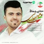 دانلود اهنگ هستی رویایی من عشق اهورایی من