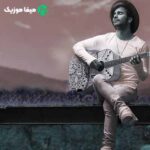 دانلود اهنگ من تموم عمرمو به پات دادم واست غرورمو به باد دادم